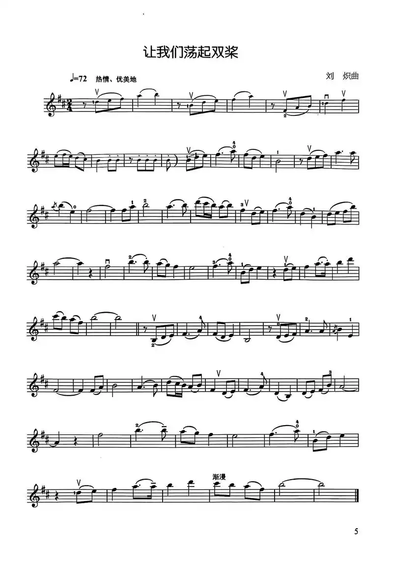 让我们荡起双桨