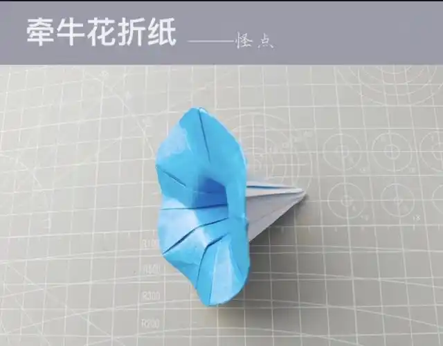 一款你没见过的牵牛花折纸教程(上)