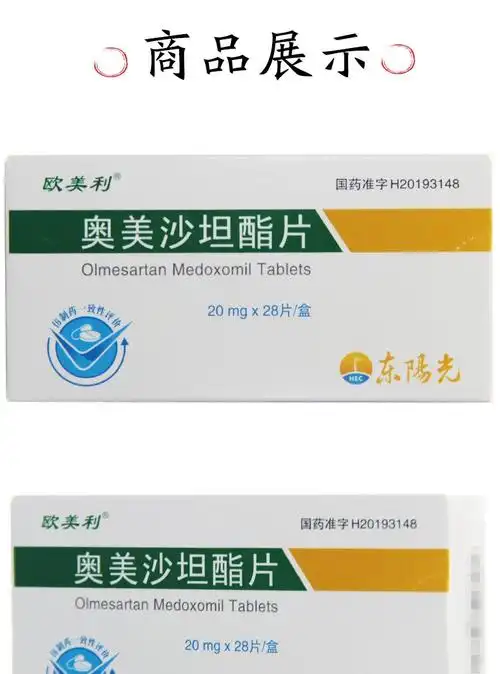 东阳光欧美利奥美沙坦酯片20mg28片5盒装