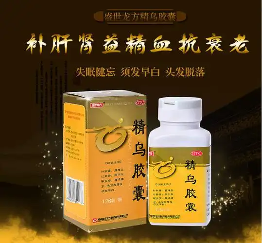 精乌胶囊