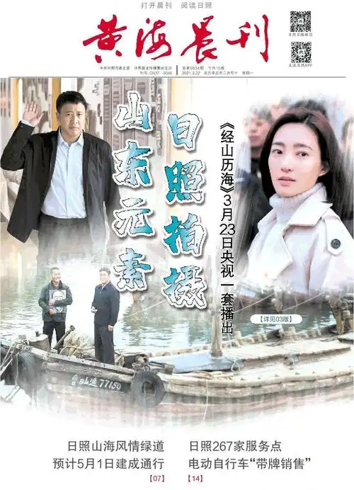 经山历海明晚央视一套播出