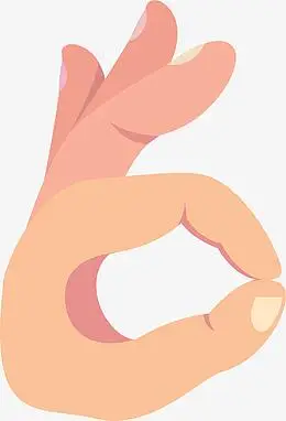 手指比划同意手势