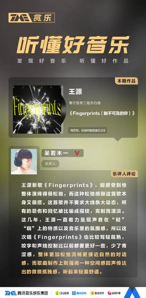tme赏乐##王源二巡先行曲上线