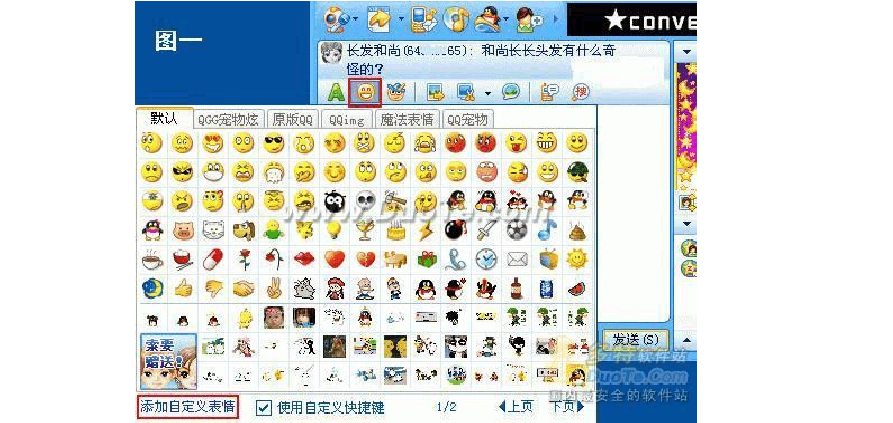 qq表情使用完图解
