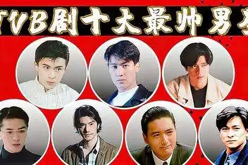 香港tvb老一辈男演员_百度视频搜索