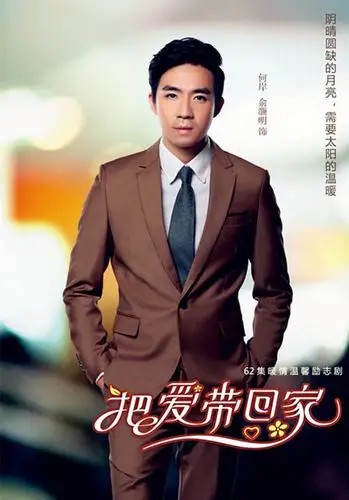 电视剧《把爱带回家》全集剧照