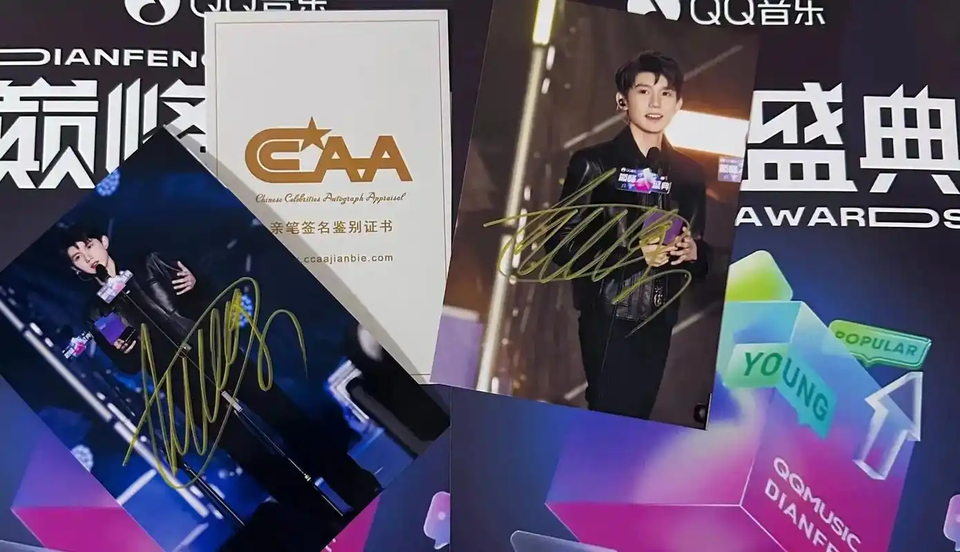 王源qq音乐巅峰盛典亲笔签名带证书 官网可查精美裱框裱 - 抖音
