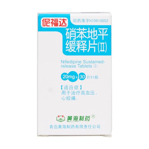 黄海制药伲福达(硝苯地平缓释片(Ⅱ))