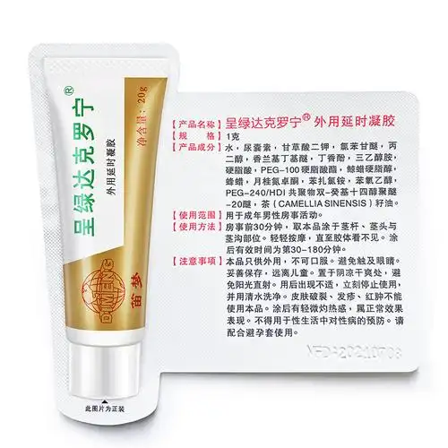 笛梦呈绿达克罗宁软膏湿巾男用品延长性时间夫妻用品批发代发