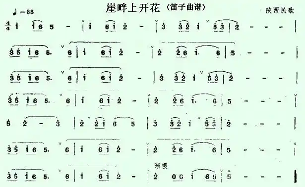 崖畔上开花(笛子(竹笛)谱)