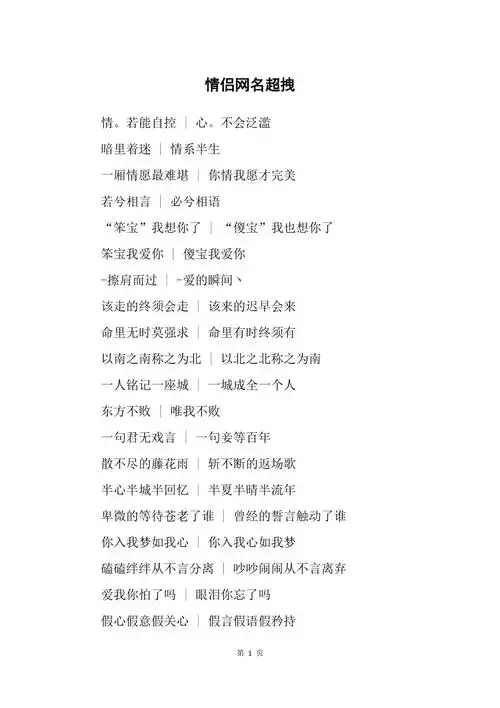 独一无二情侣网名一男一女