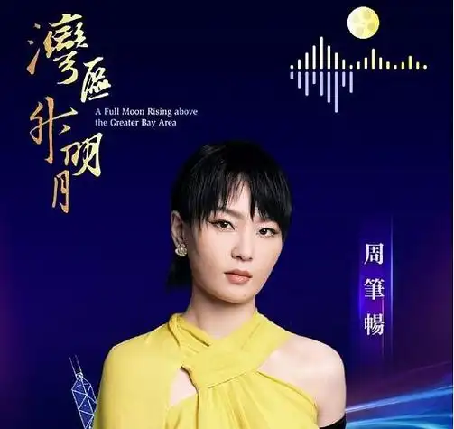 其实内地歌手并不是没有亮点,就像郁可唯的《水中花》,周笔畅的《圆》