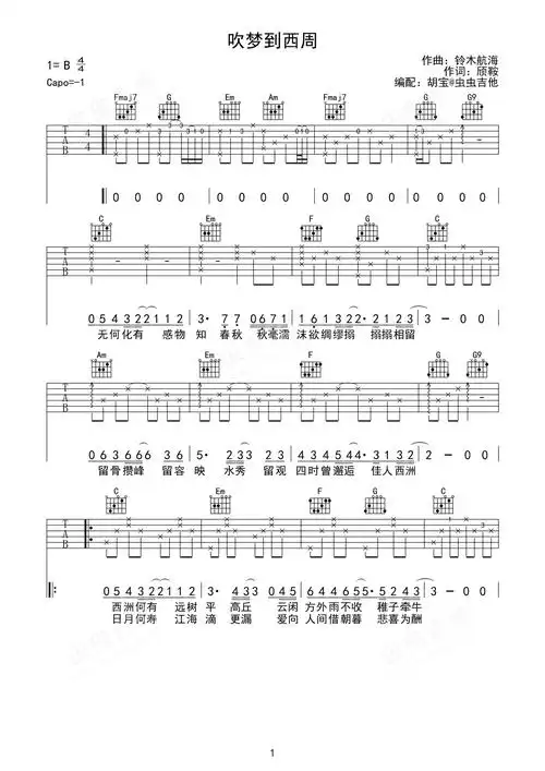吹梦到西洲吉他谱-弹唱谱-b/cb-虫虫吉他