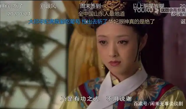 华妃:大胆奴婢,竟然敢指责本宫,来人,赐她一丈红!