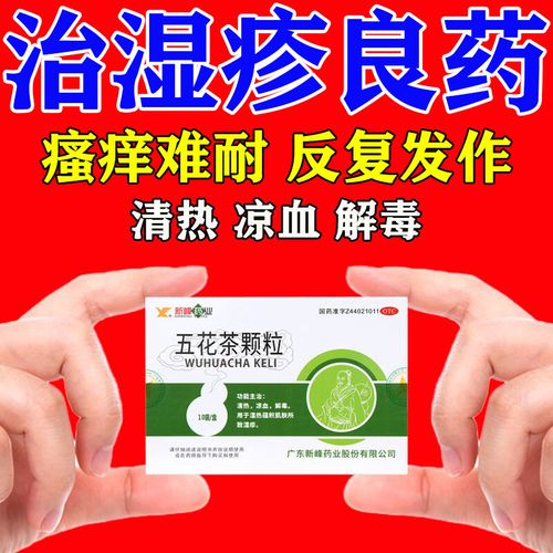 湿疹止痒 湿疹口服药 治皮肤瘙痒皮炎湿疹 皮肤红斑疙瘩剧烈瘙痒疼痛