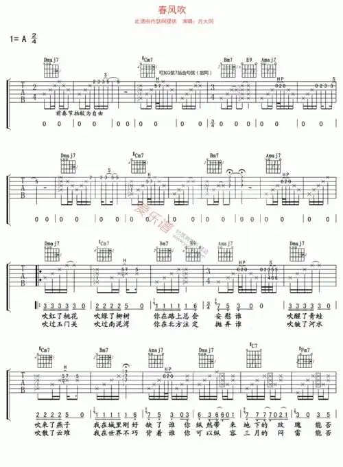 方大同方大同春风吹吉他谱