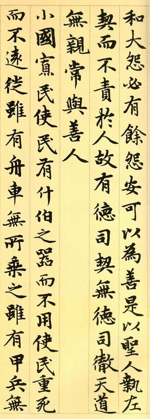 赵孟頫楷书《道德经》 - chengyi606 - chengyi606