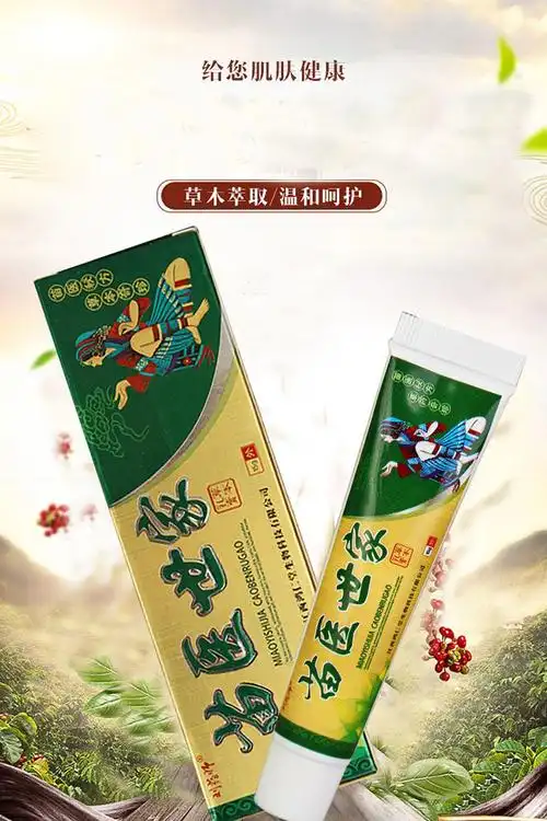 苗医世家乳膏苗医世家草本膏皮肤湿痒湿1疹止痒膏 1只【图片 价格