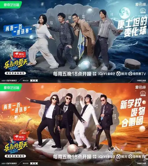 五条人重回乐队的夏天捞人##乐队的夏天3复活名单##乐队的夏天