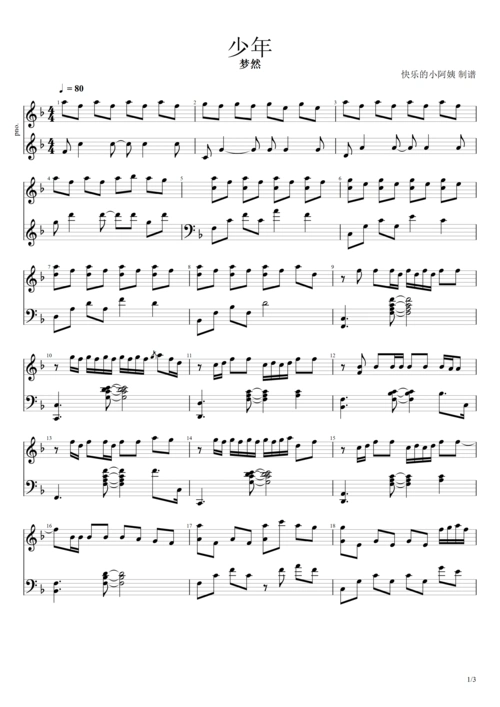 少年歌曲简谱梦然