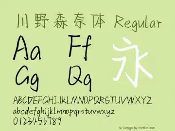 川野森奈体字体,川野森奈体 regular字体,cysnt字体|川野森奈体