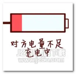 电量不足还不放假电池充电表情图片电量不足还不放假电池充电表情包