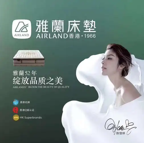香港雅兰床垫