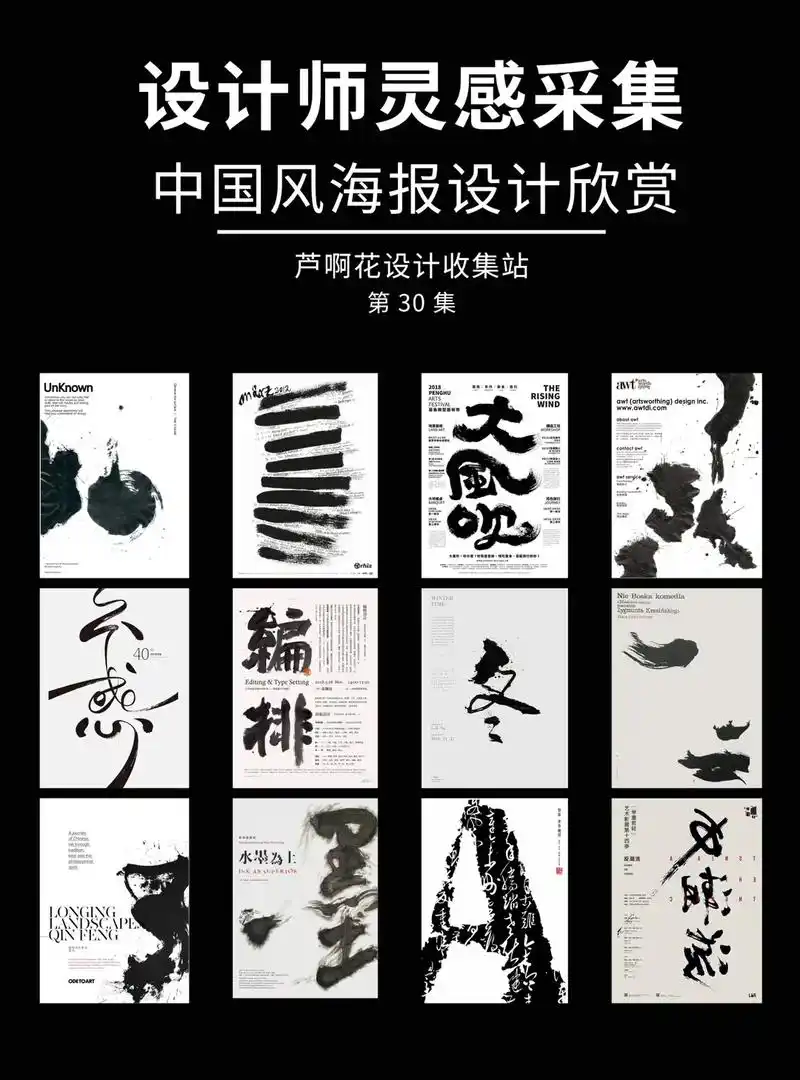 中国风海报拍版设计,灵感采集#视觉设计 #当代艺术 #笔刷  - 抖音