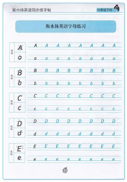 衡水体 6年级下英文书法手写体练字帖课课练/正版