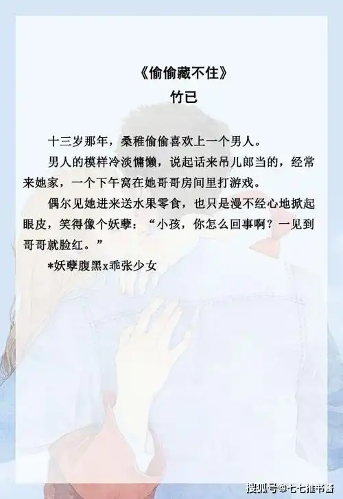 推文五本双向暗恋文强推偷偷藏不住温暖治愈又车