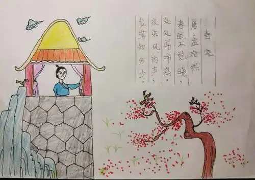 【三创四建 校本课程】《古风·诗韵》(三)——古诗词赏析之《春晓》