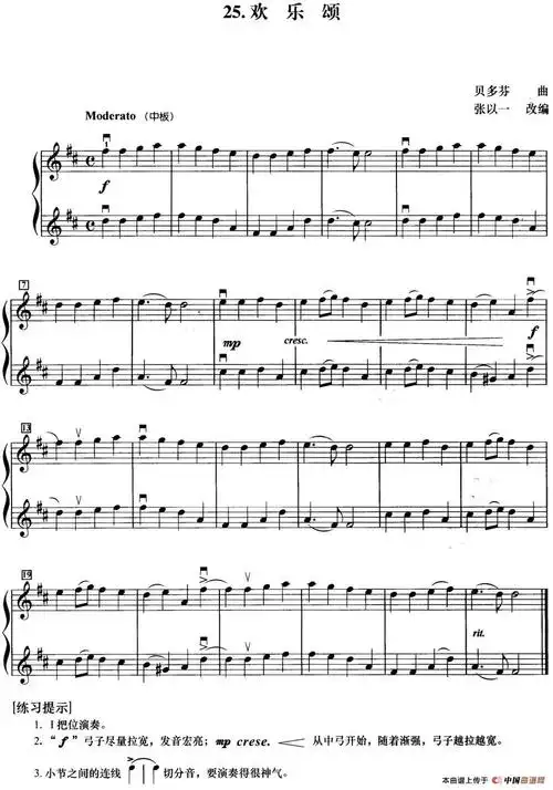 初级小提琴二重奏:欢乐颂提琴谱 器乐乐谱