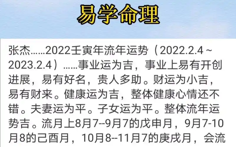 命理流年运势