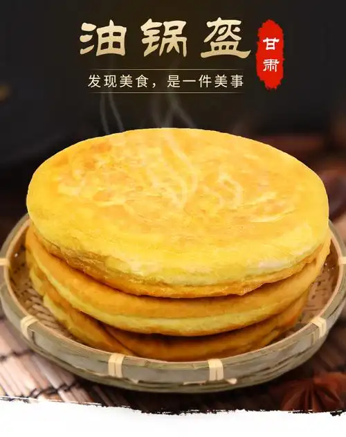 甘肃特产油锅盔西北美食大饼子传统手工油馍烧饼咸香味 5个白锅盔咸味