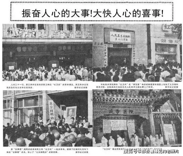 当年革命小将破四旧 荣宝斋王府井协和医院都被改了名字_红卫兵_百货