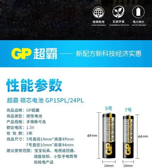 gp超霸碳性电池7号5号玩具电池15v五号七号空调电视遥控器鼠标