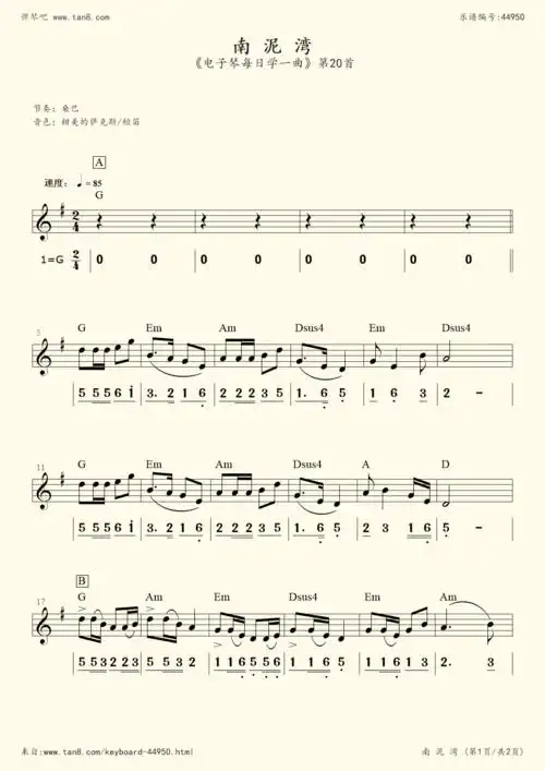 电子琴谱 - 电子琴每日学一曲20《南泥湾》