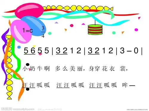 小奶牛音乐课件ppt