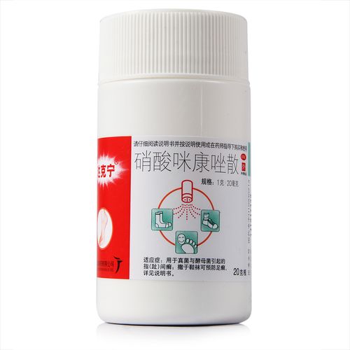 唑散vc套餐达克宁硝酸咪康唑散20g品健维生素c含片草莓味100片用于