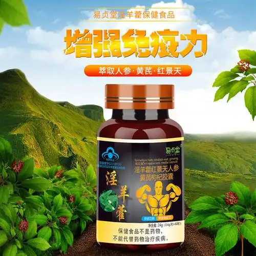 厂家直销淫羊藿软胶囊男性保健食品红景天软胶囊瓶装60粒批发代理