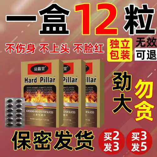 【干她一粒】伟弋速效硬美国正品成人口服男性一粒男用品性保健