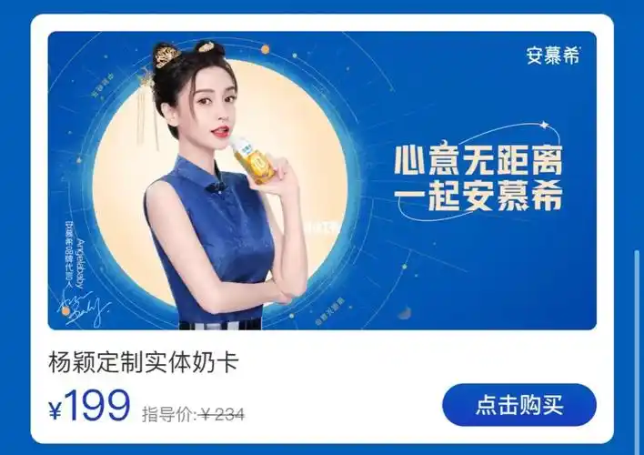 安慕希语音通话福利杨颖