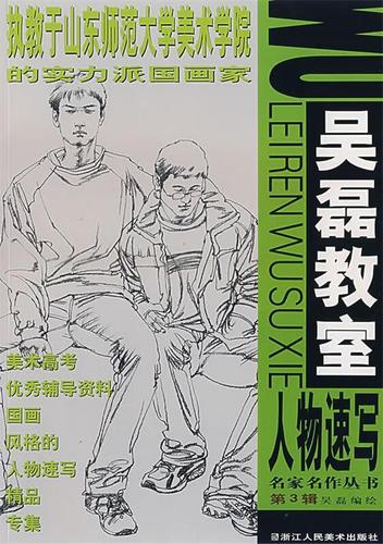 吴磊教室人物速写