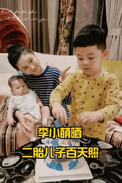 李小萌晒二胎儿子百天照 哥哥为弟弟插生日蜡烛画面有爱