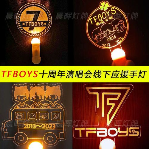 tfboys灯牌十周年手牌tfboys荧光棒王俊凯应援棒王源手牌千玺手牌
