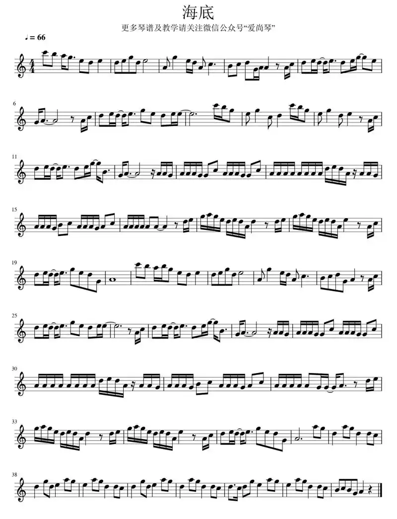 高清小提琴谱"海底"#爱尚琴工作室