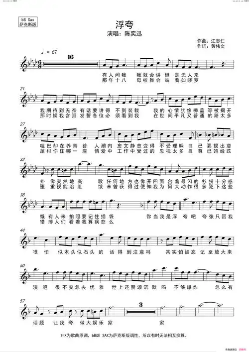 浮夸简谱&萨克斯五线谱简谱