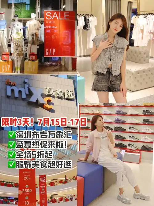 深圳布吉万象汇大促全场566折起60限时3天