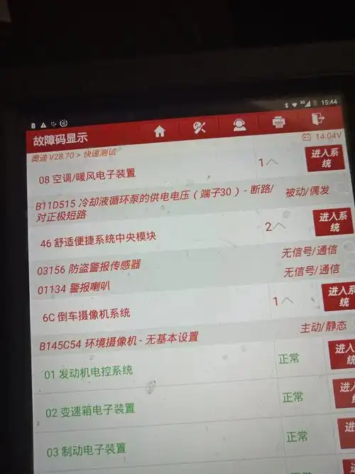 来问我吧咨询换完水泵空调系统报冷却液循环泵对正极短路断路,可能的