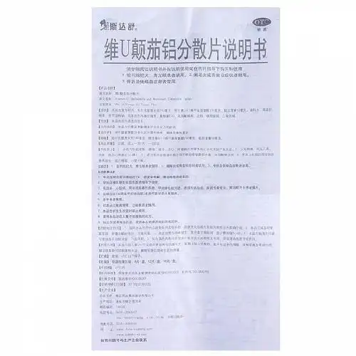 斯达舒维u颠茄铝分散片16片